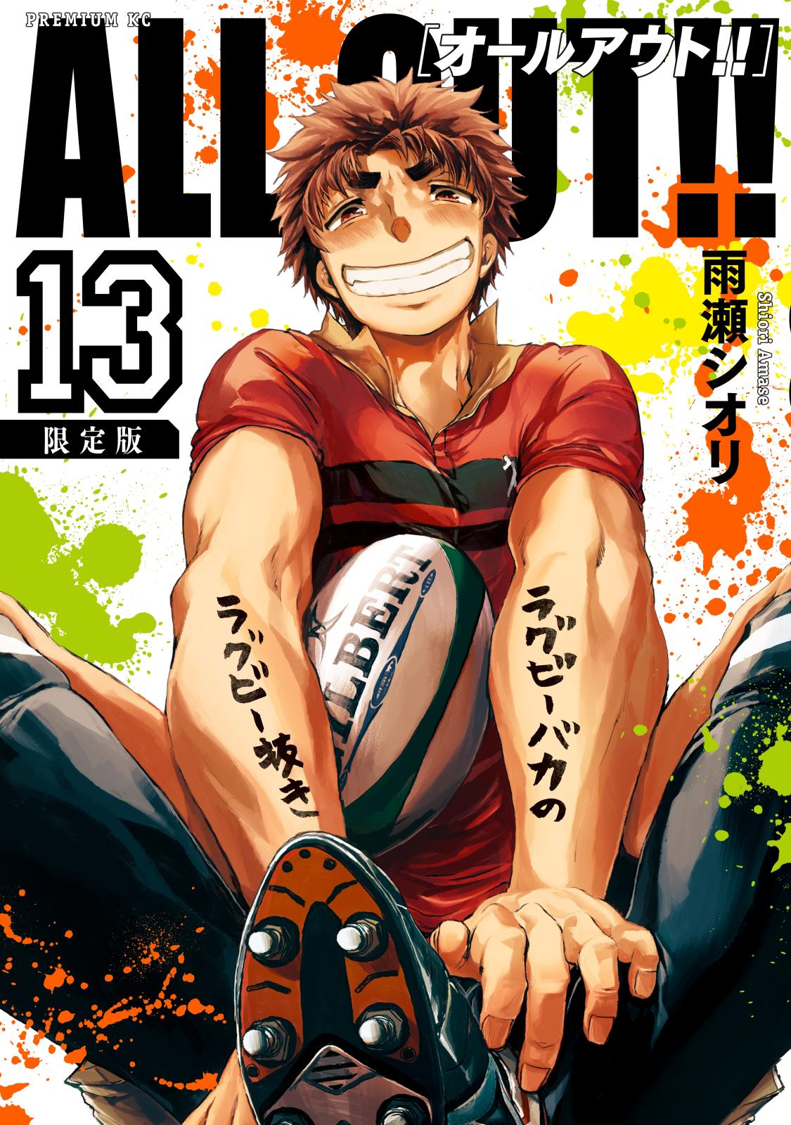 ＡＬＬ ＯＵＴ!!（13）限定版