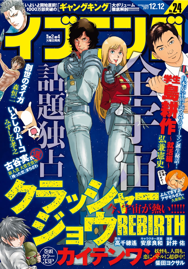 イブニング　2017年24号 [2017年11月28日発売]