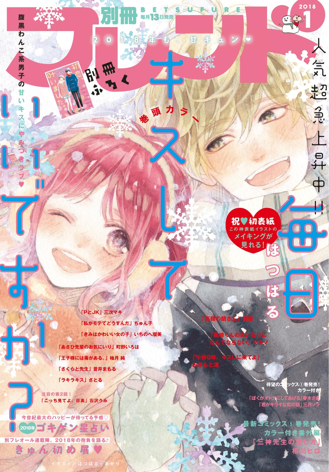 別冊フレンド　2018年1月号[2017年12月13日発売]