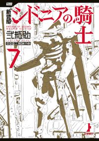 弐瓶勉 著 電子書籍で漫画 マンガ を読むならコミック Jp