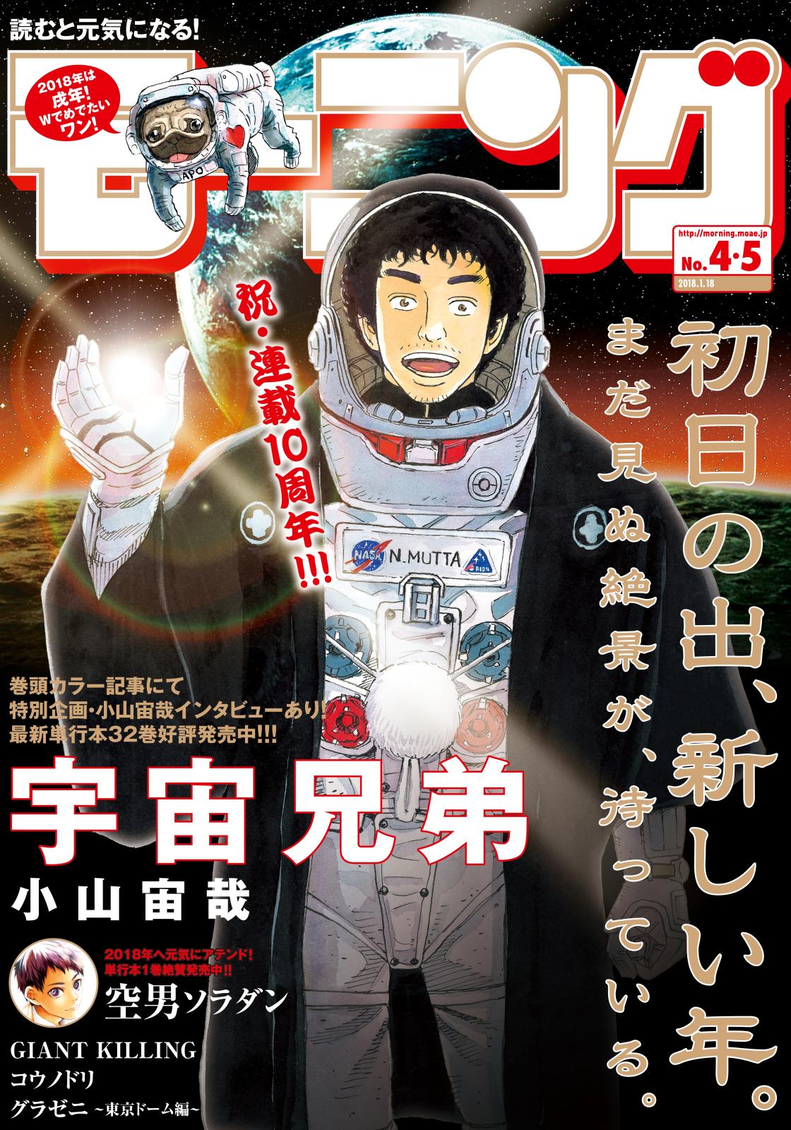 モーニング　2018年4・5号 [2017年12月27日発売]