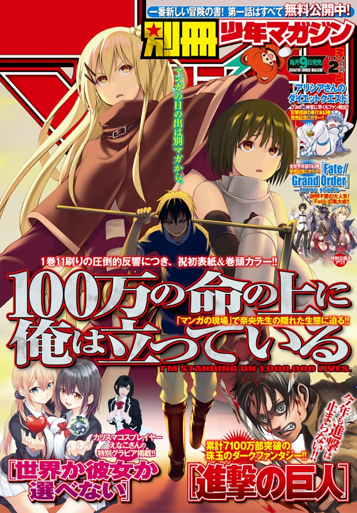 別冊少年マガジン　2018年2月号 [2018年1月9日発売]