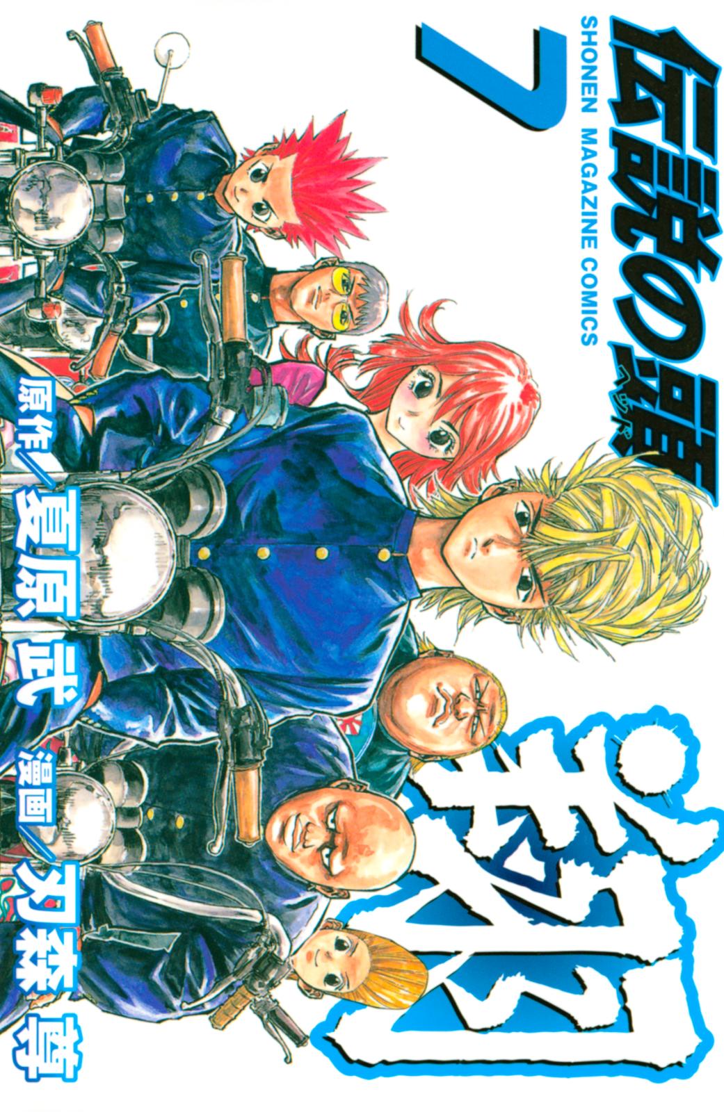 伝説の頭 翔 夏原武 原作 刃森尊 漫画 電子書籍で漫画を読むならコミック Jp