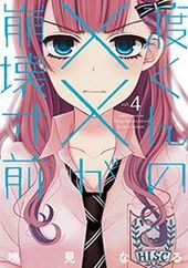渡くんの が崩壊寸前 51 51話 鳴見なる 著 電子書籍で漫画 マンガ を読むならコミック Jp 渡くんの が崩壊寸前 51 51話 鳴見なる 著 電子書籍で漫画 マンガ を読むならコミック Jp