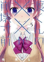 渡くんの が崩壊寸前 53 53話 鳴見なる 著 電子書籍で漫画 マンガ を読むならコミック Jp 渡くんの が崩壊寸前 53 53話 鳴見なる 著 電子書籍で漫画 マンガ を読むならコミック Jp