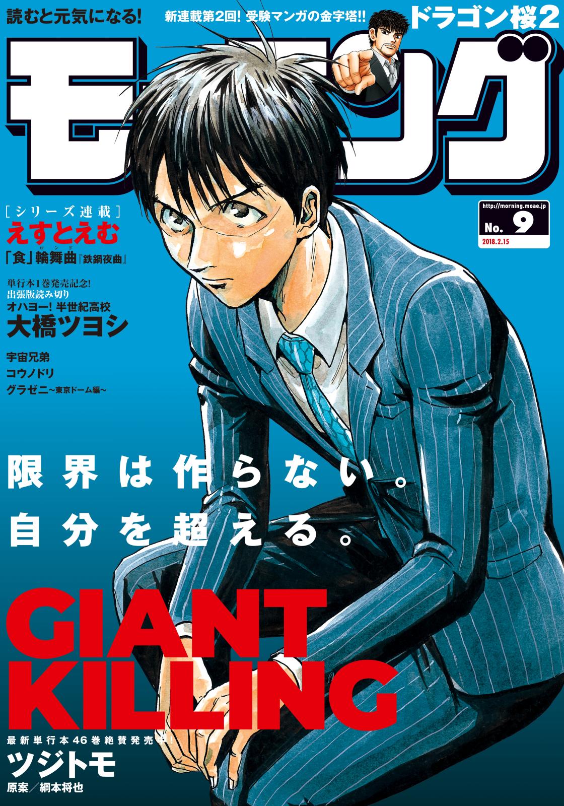 モーニング　2018年9号 [2018年2月1日発売]