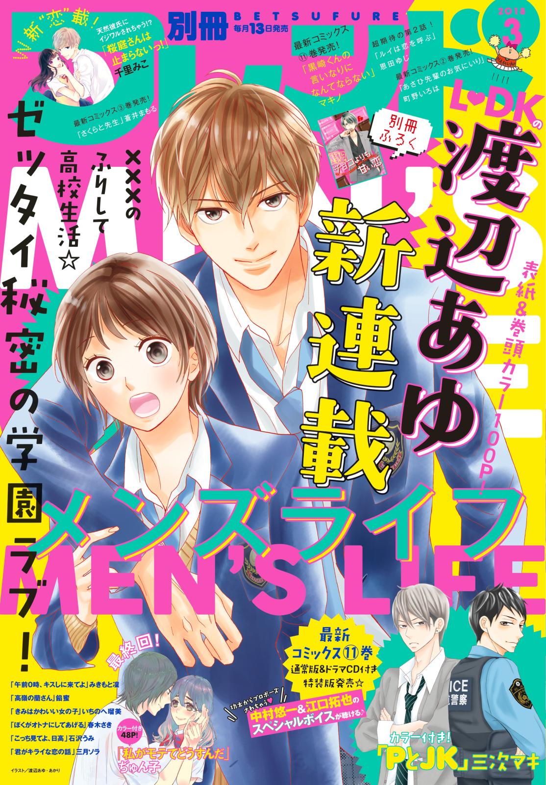 別冊フレンド　2018年3月号[2018年2月13日発売]