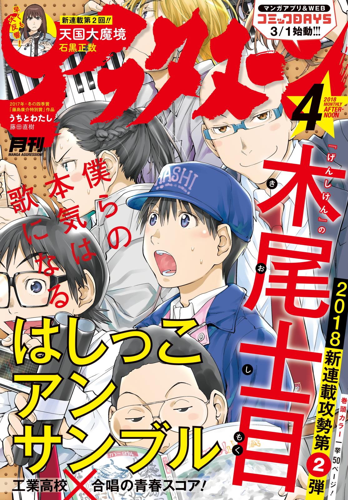 アフタヌーン　2018年4月号 [2018年2月24日発売]