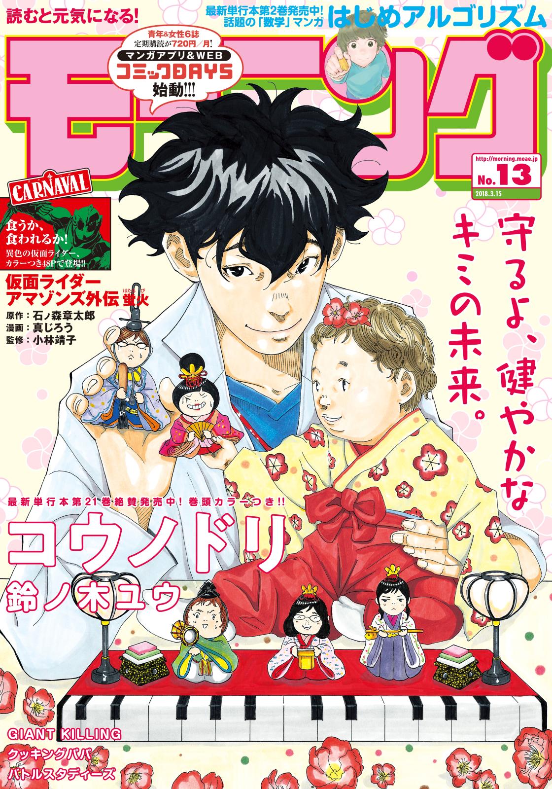 モーニング　2018年13号 [2018年3月1日発売]