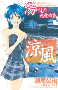 君のいる町 妄想２００話 ｓｐｅｃｉａｌ ｅｄｉｔｉｏｎ 瀬尾公治 著 電子書籍で漫画を読むならコミック Jp