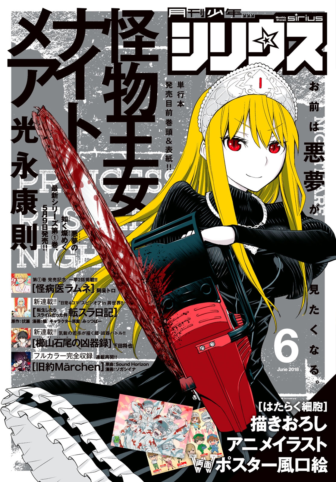 月刊少年シリウス　2018年6月号 [2018年4月26日発売]