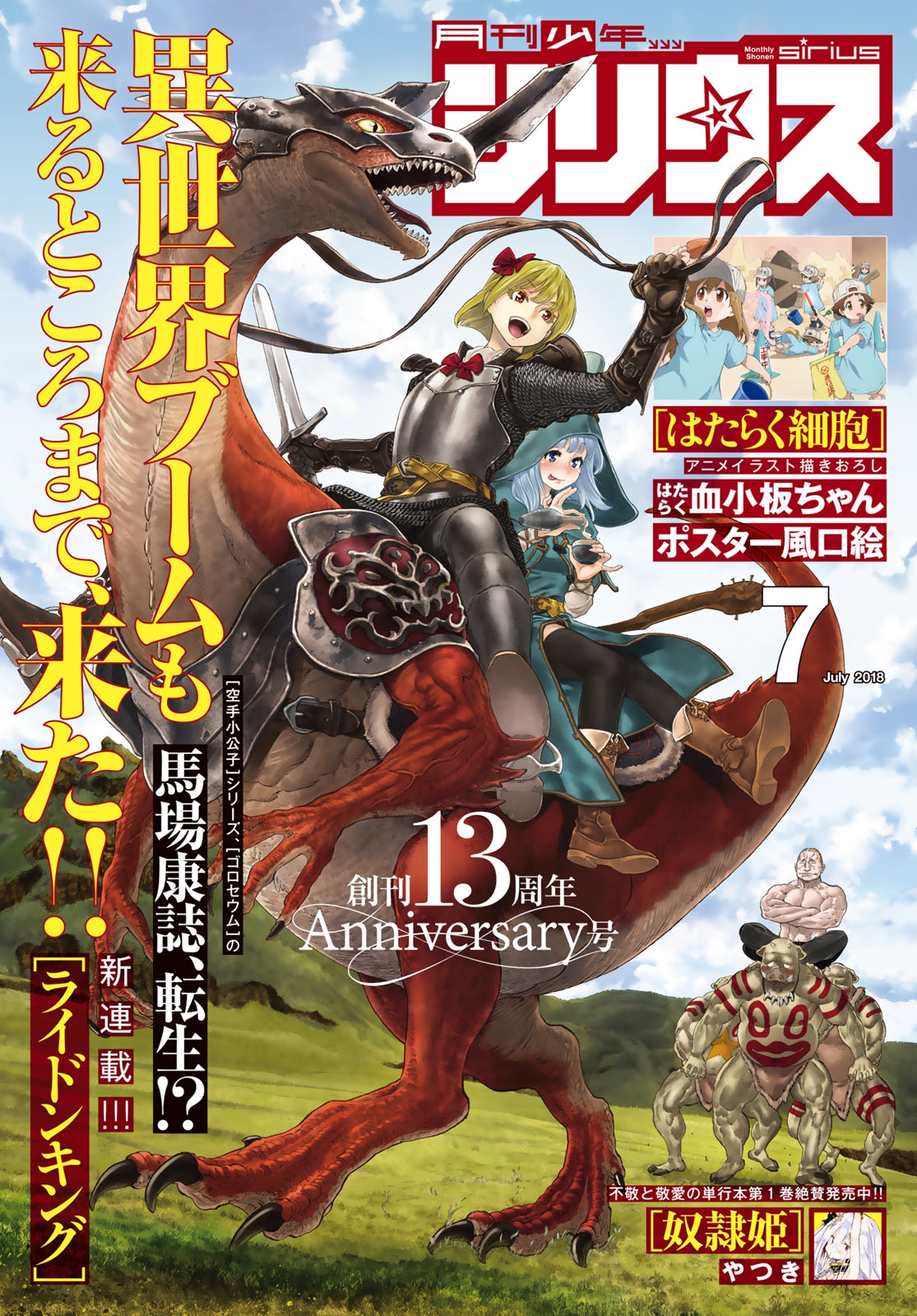 月刊少年シリウス　2018年7月号 [2018年5月26日発売]