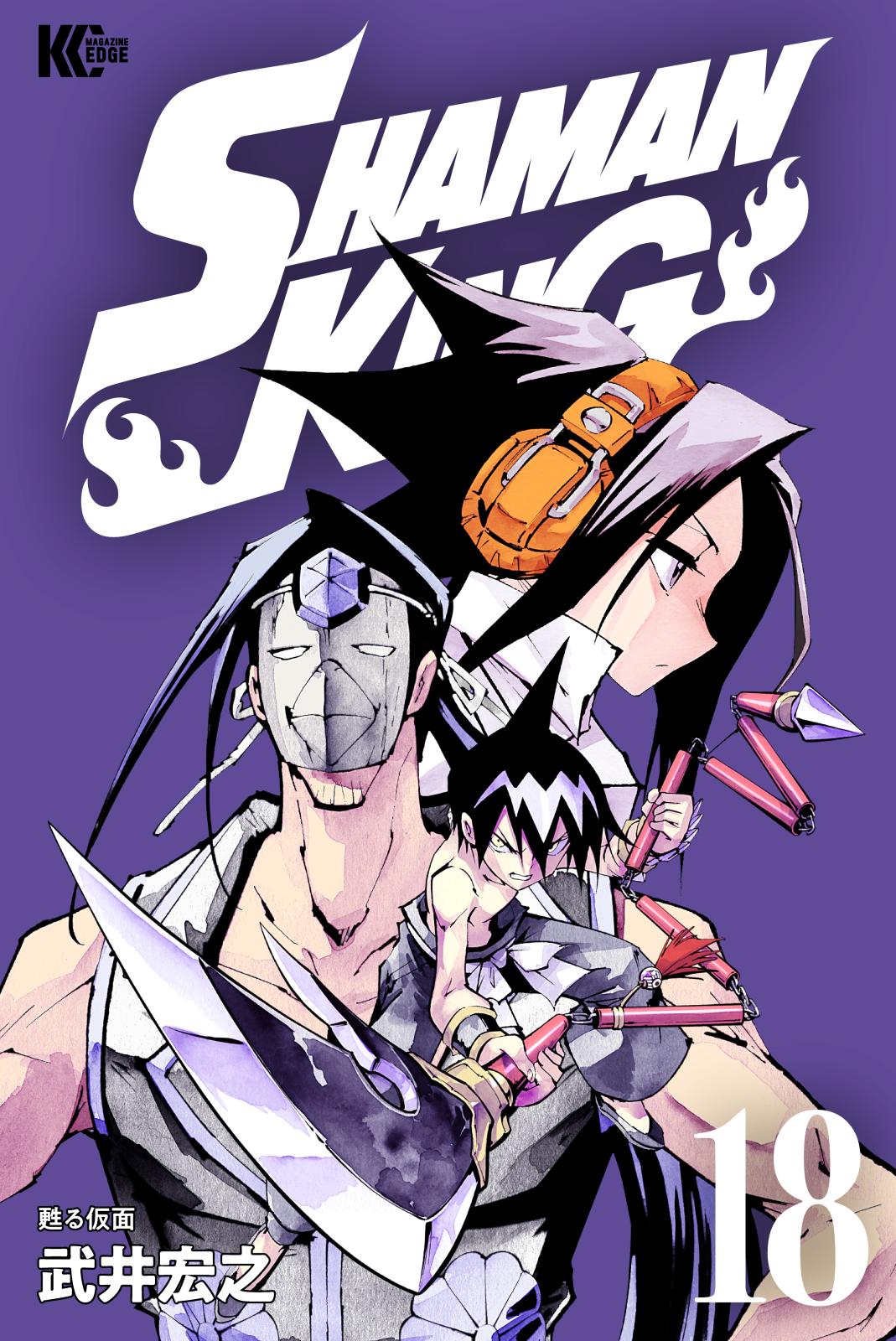 ｓｈａｍａｎ ｋｉｎｇ シャーマンキング ｋｃ完結版 漫画 コミックを読むならmusic Jp