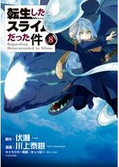 転生したらスライムだった件 77 77話 伏瀬 原作 川上泰樹 漫画 みっつばー キャラクター原案 電子書籍で漫画 マンガ を読むならコミック Jp