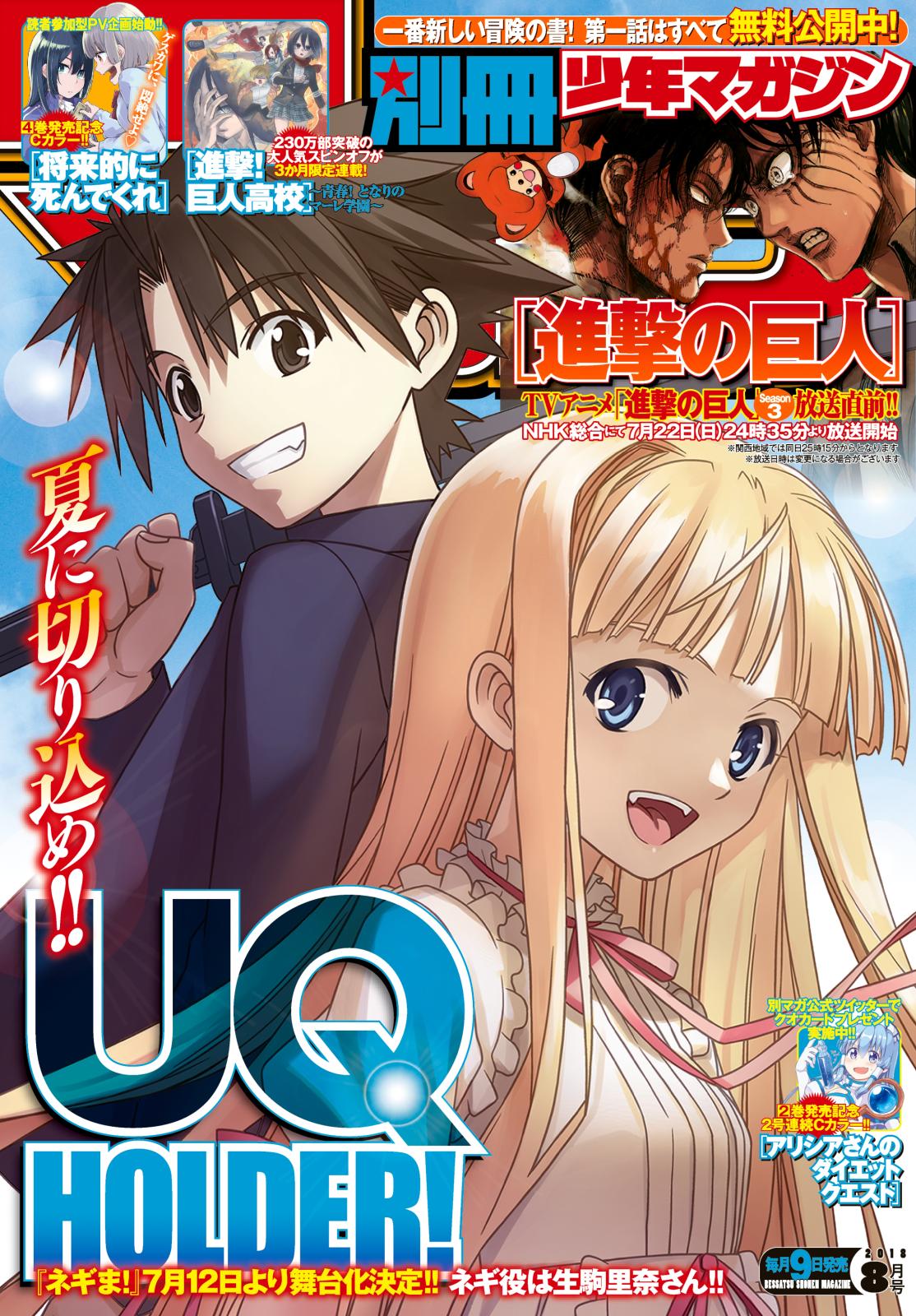 別冊少年マガジン　2018年8月号 [2018年7月9日発売]