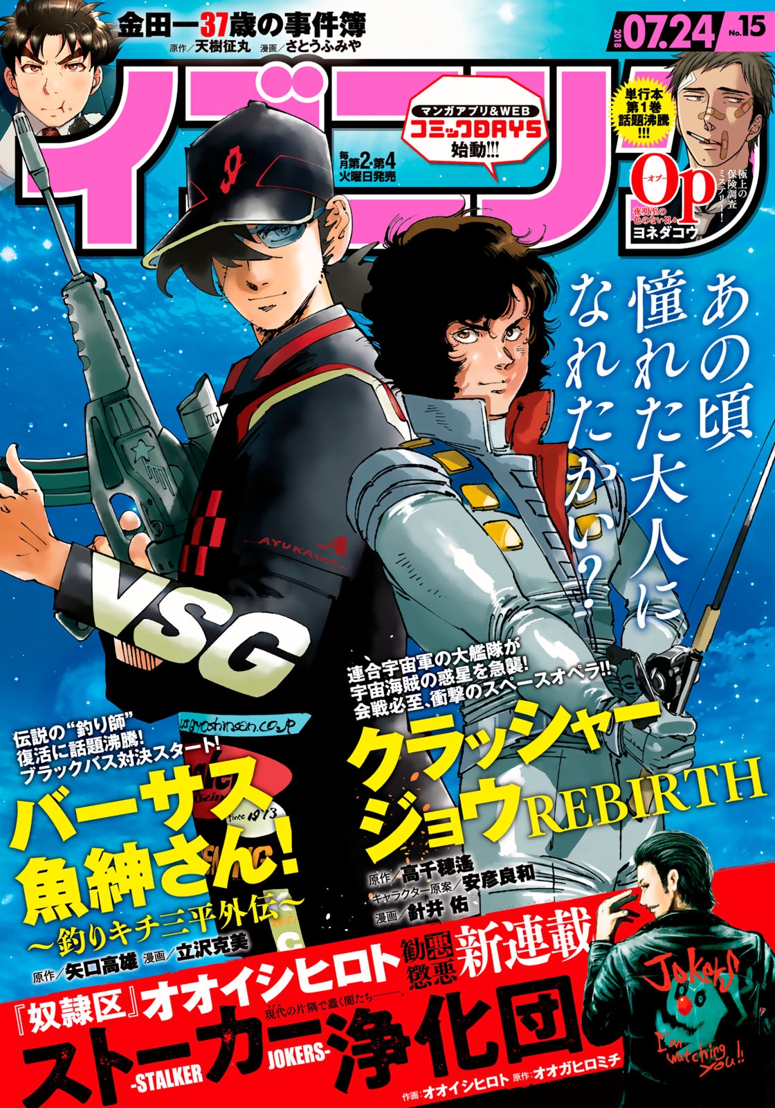 イブニング　2018年15号 [2018年7月10日発売]