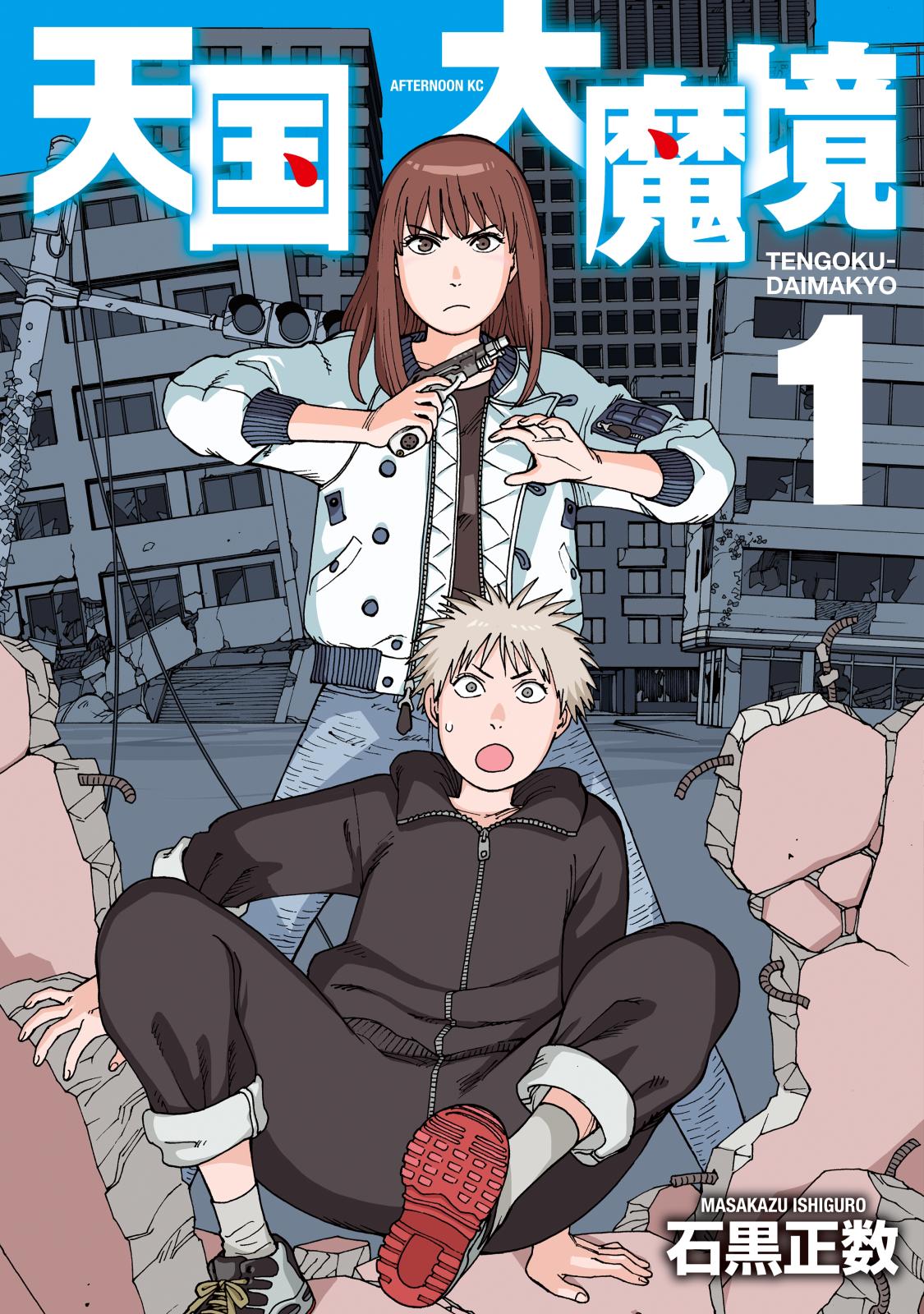 ファムファタル 押見修造画集｜漫画・コミックを読むならmusic.jp