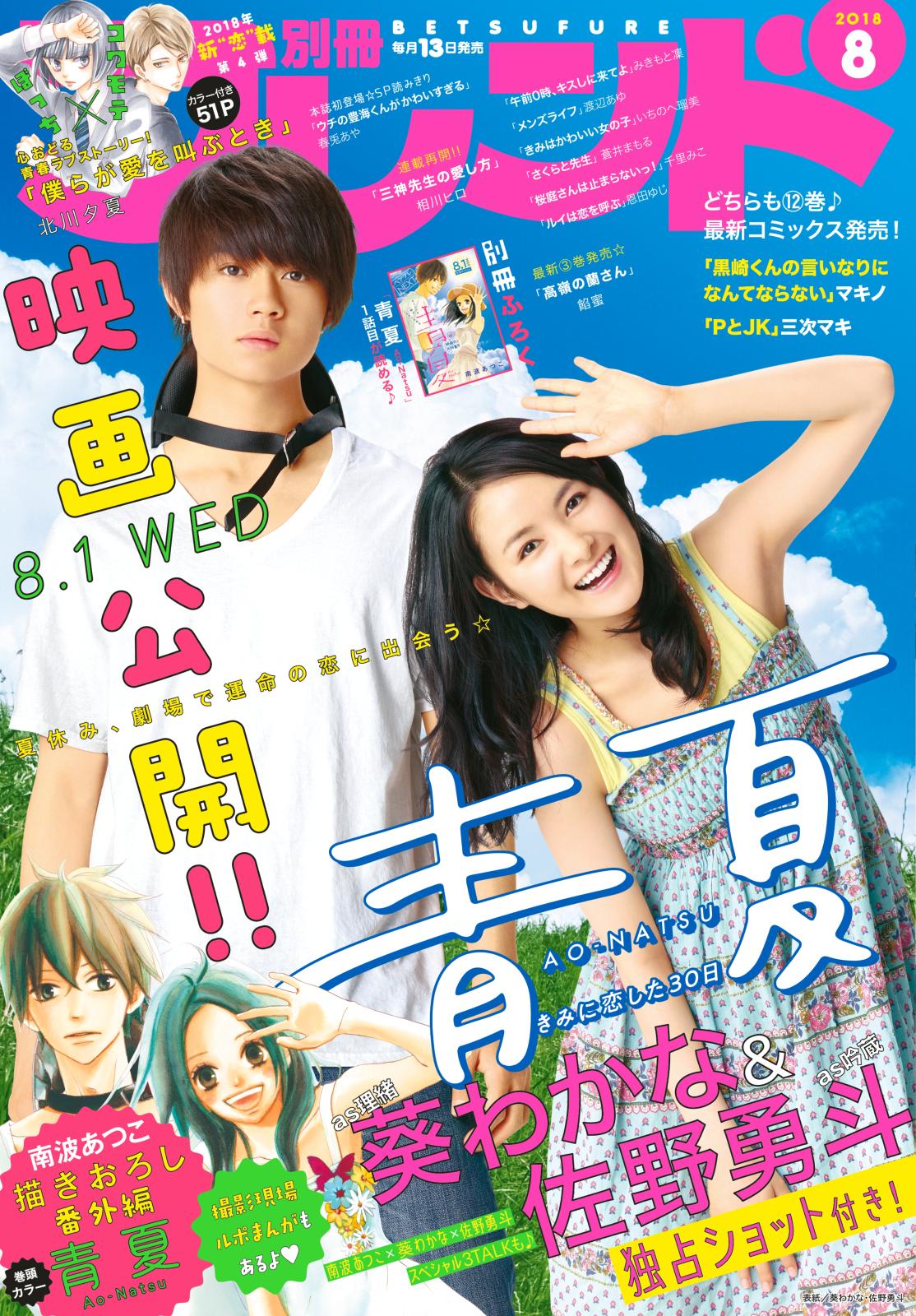 別冊フレンド　2018年8月号[2018年7月13日発売]