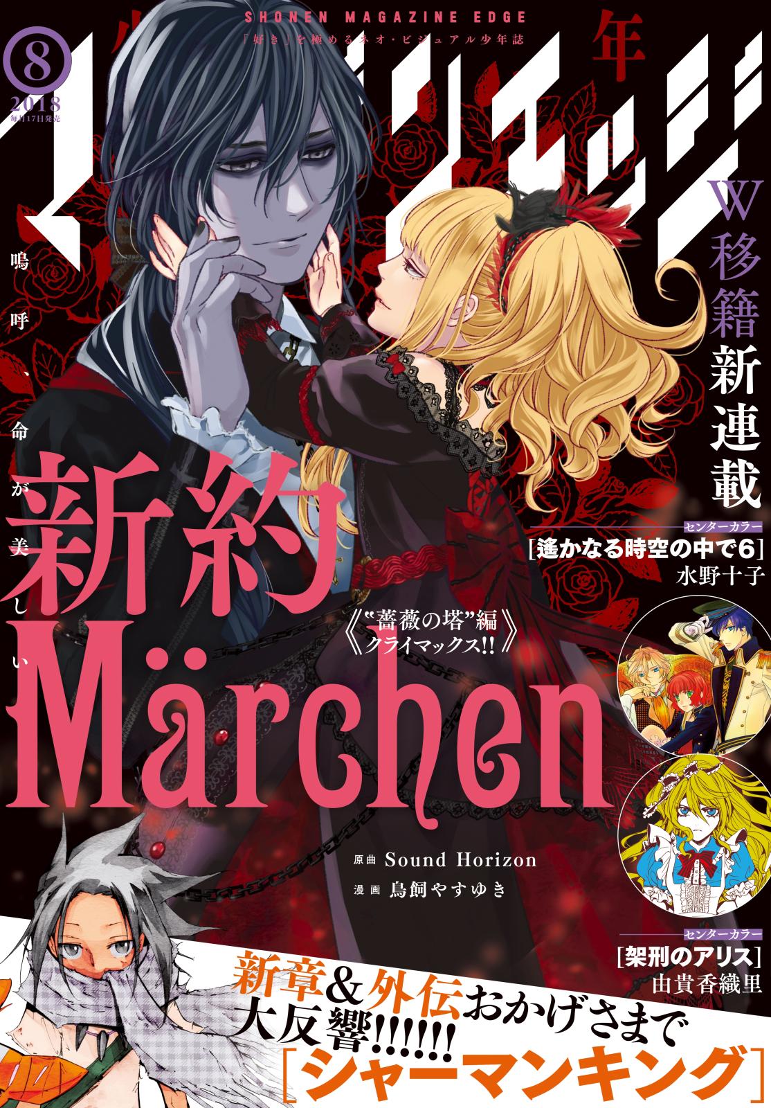 少年マガジンエッジ　2018年8月号 [2018年7月17日発売]