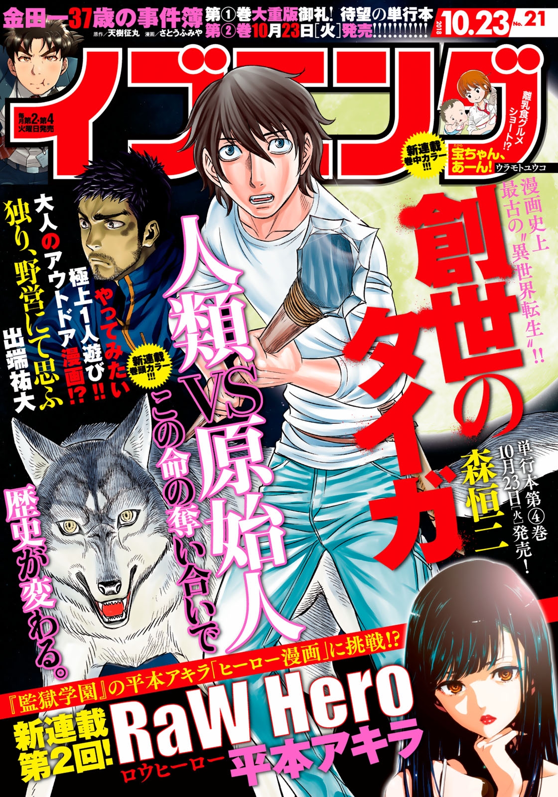 イブニング　2018年21号 [2018年10月9日発売]