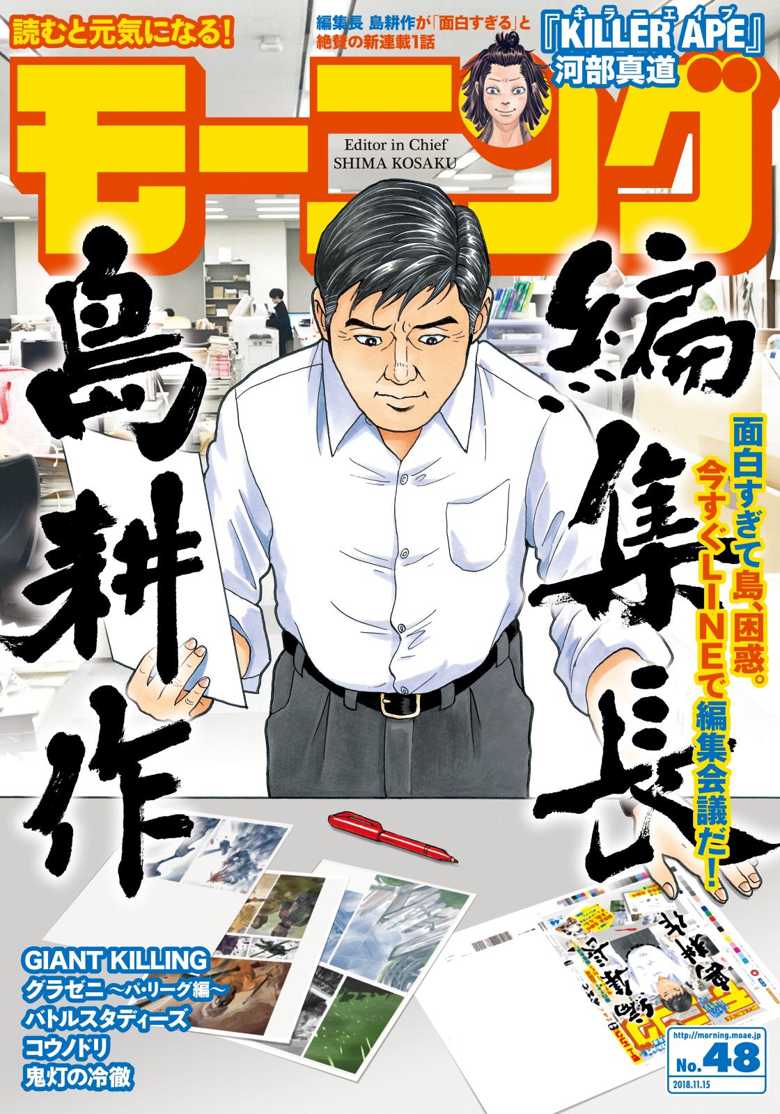 モーニング　2018年48号　[2018年11月1日発売]