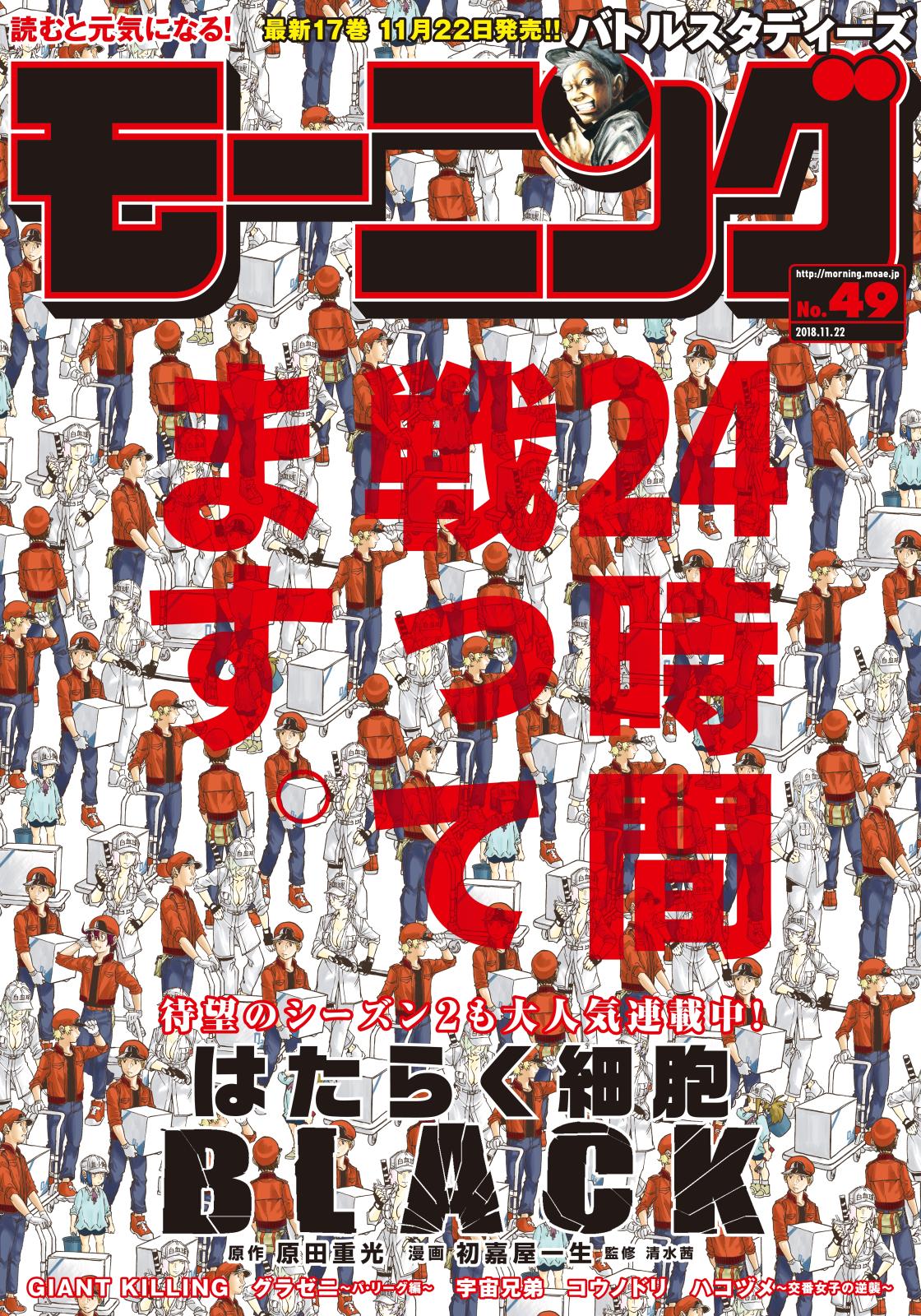 モーニング　2018年49号　[2018年11月8日発売]