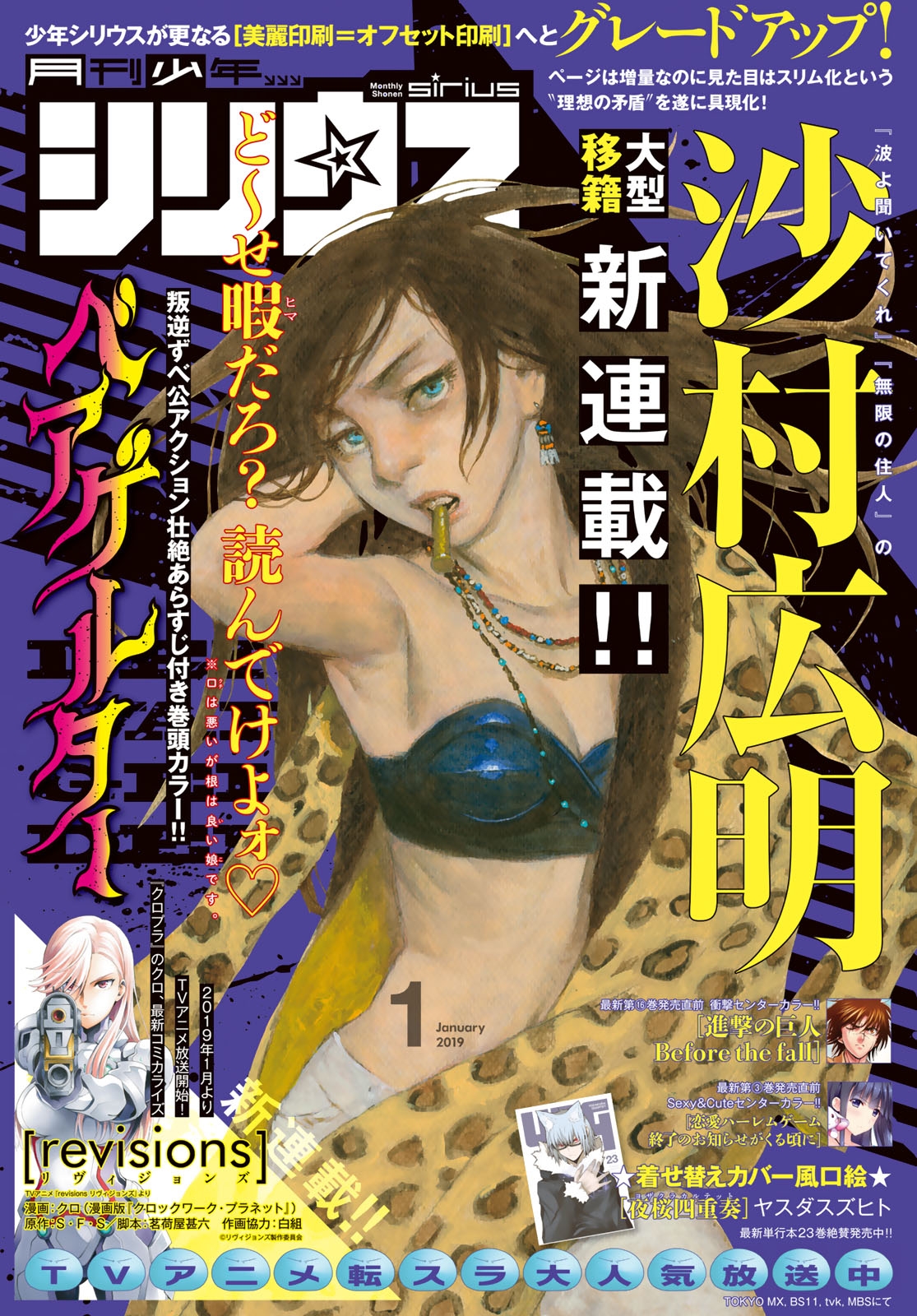 月刊少年シリウス　2019年1月号 [2018年11月26日発売]