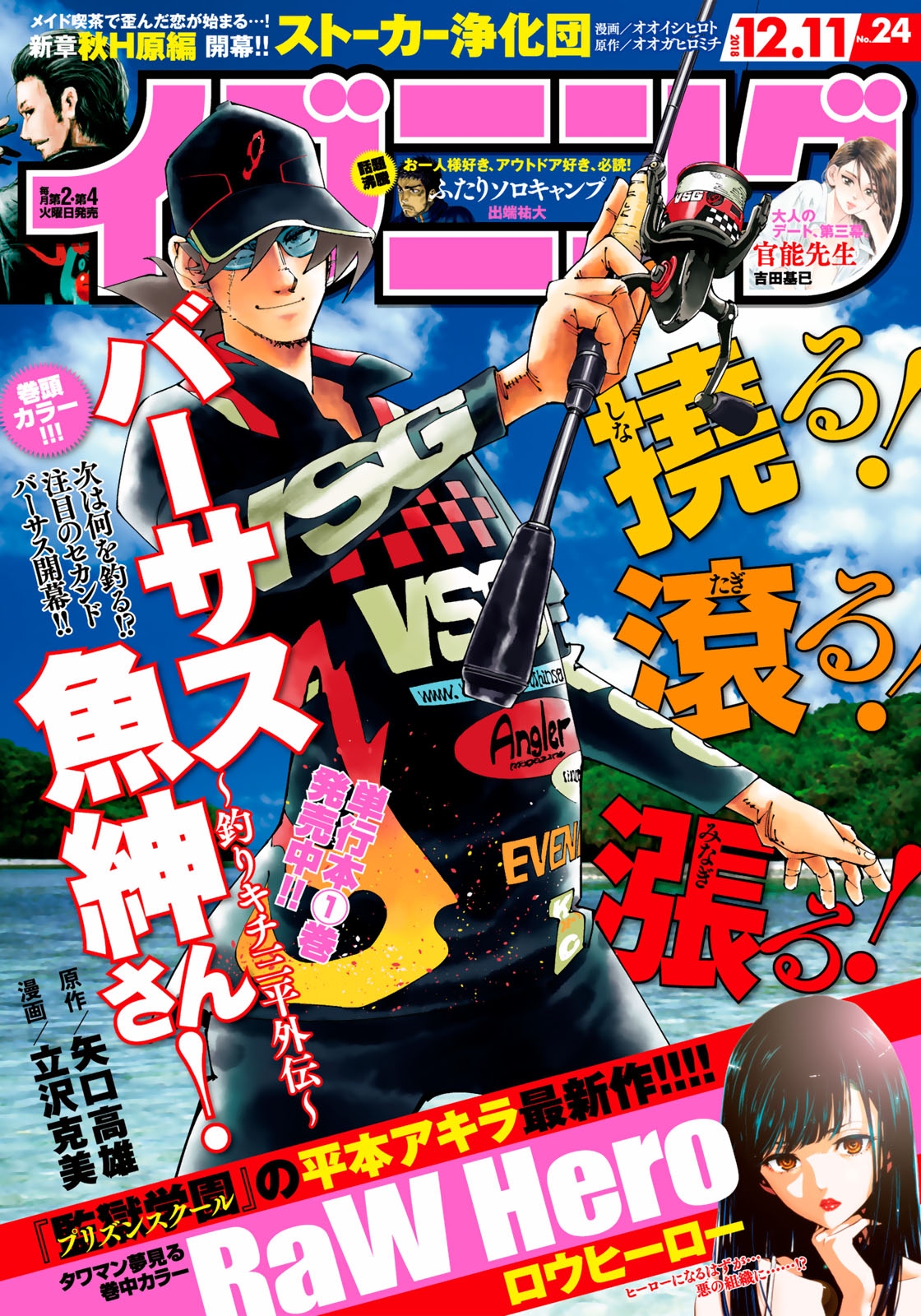 イブニング　2018年24号 [2018年11月27日発売]