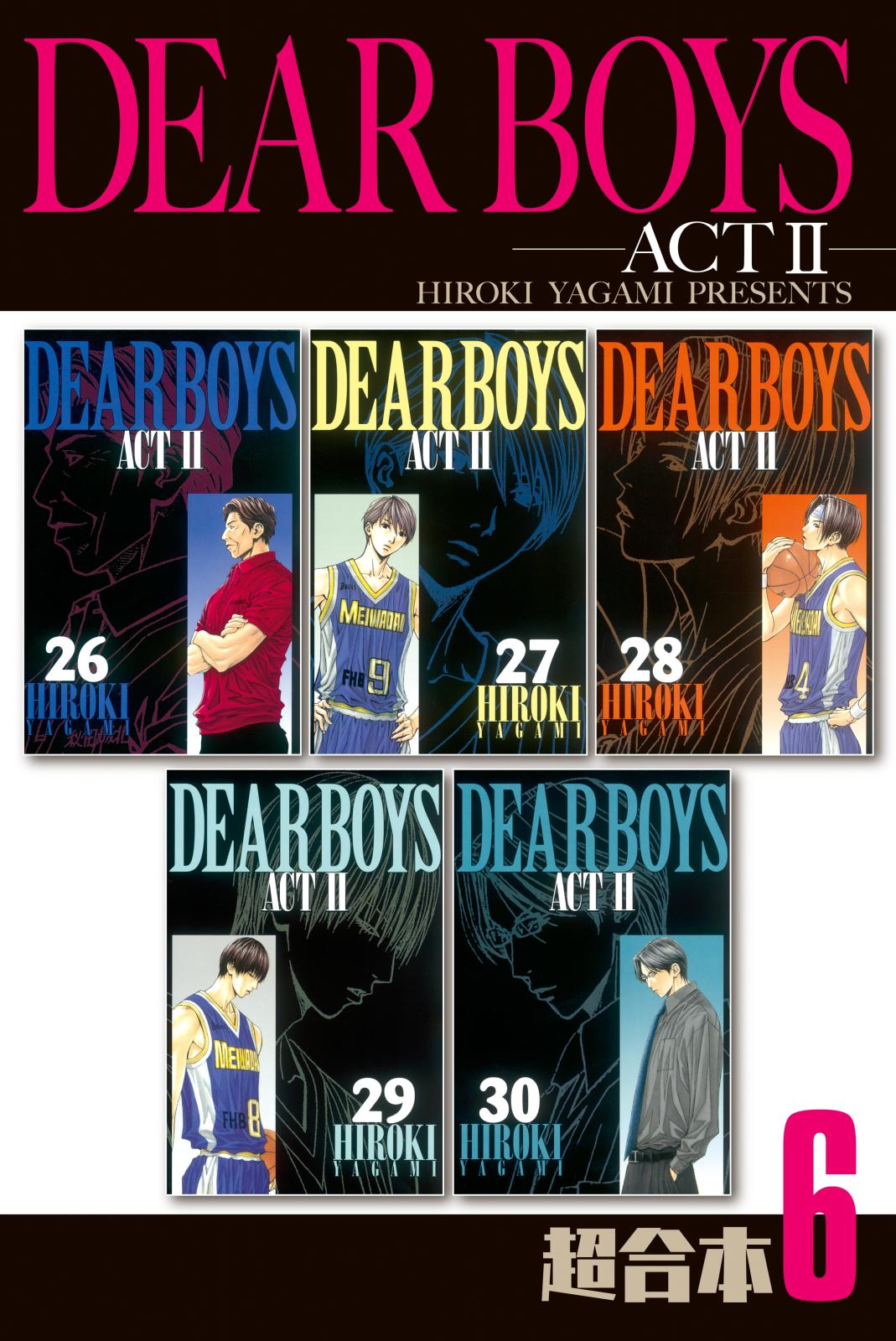 ＤＥＡＲ ＢＯＹＳ ＡＣＴ２ 超合本版｜漫画・コミックを読むならmusic.jp