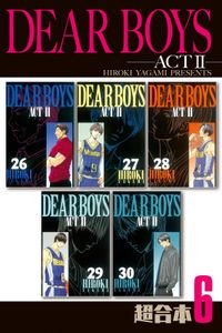 ＤＥＡＲ　ＢＯＹＳ　ＡＣＴ２　超合本版