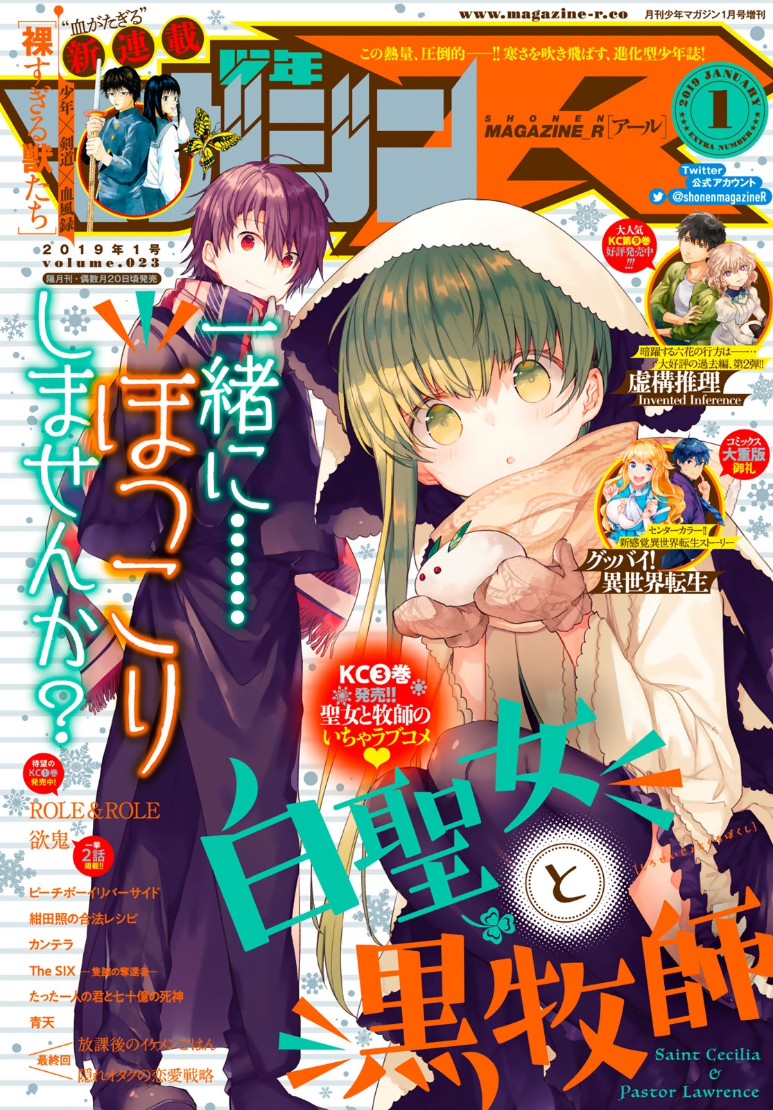 少年マガジンR　2019年1号 [2018年12月20日発売]