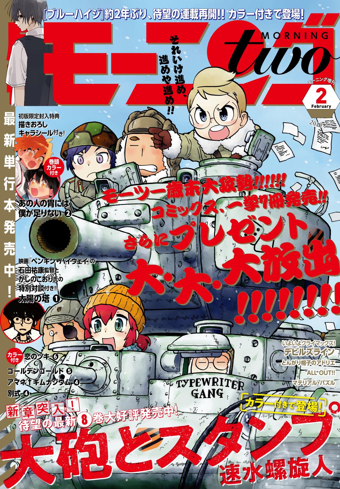 月刊モーニング・ツー　2019年2月号 [2018年12月22日発売]