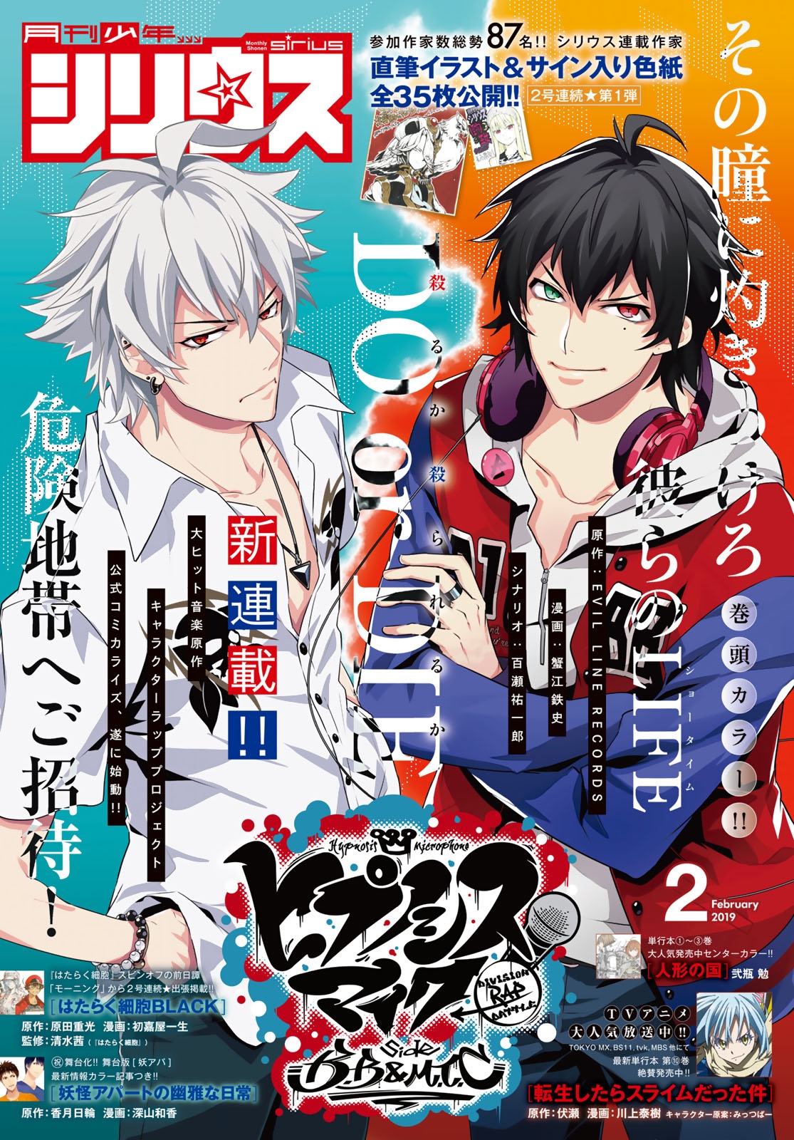 月刊少年シリウス　2019年2月号 [2018年12月26日発売]