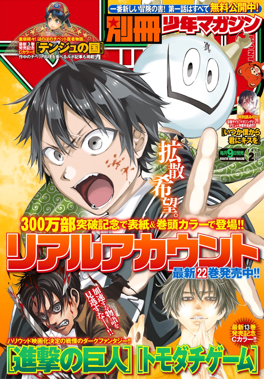 別冊少年マガジン　2019年2月号 [2019年1月9日発売]