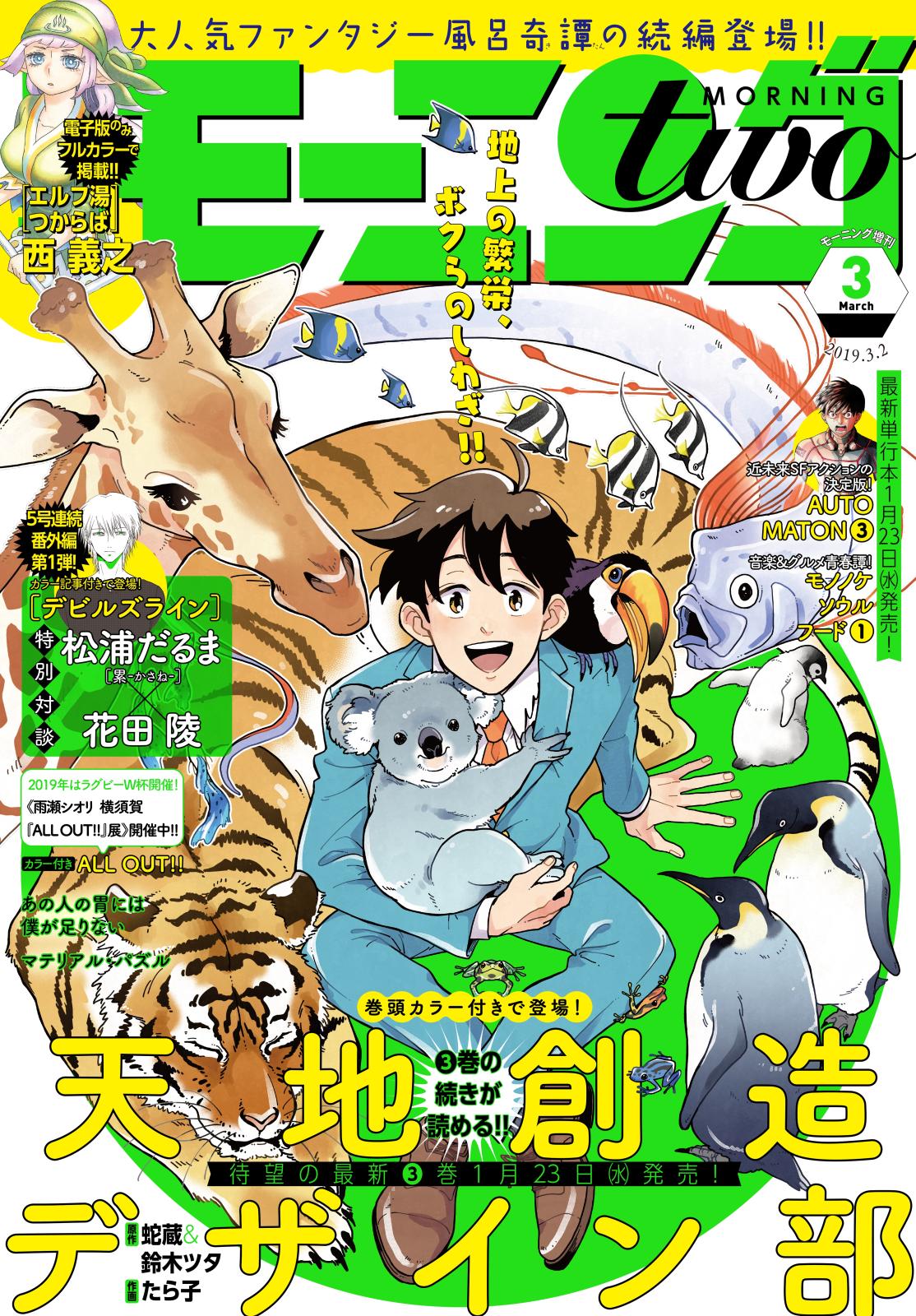 月刊モーニング・ツー　2019年3月号 [2019年1月22日発売]