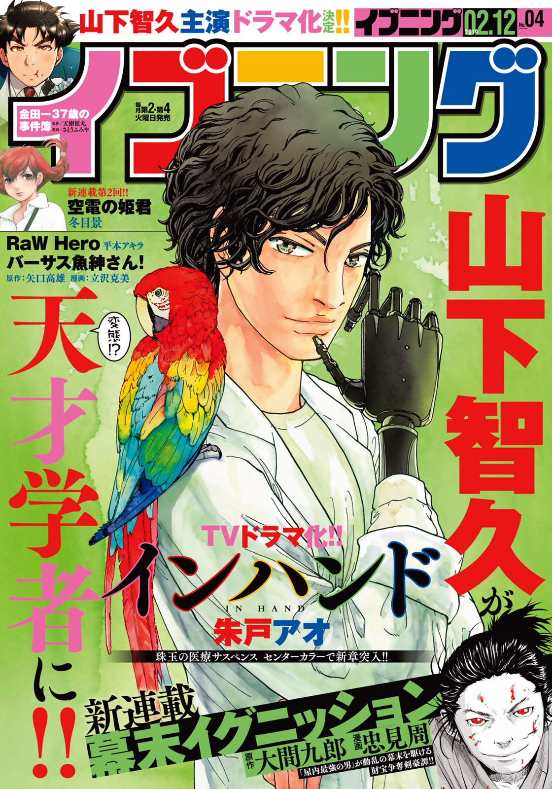 イブニング　2019年4号 [2019年1月22日発売]