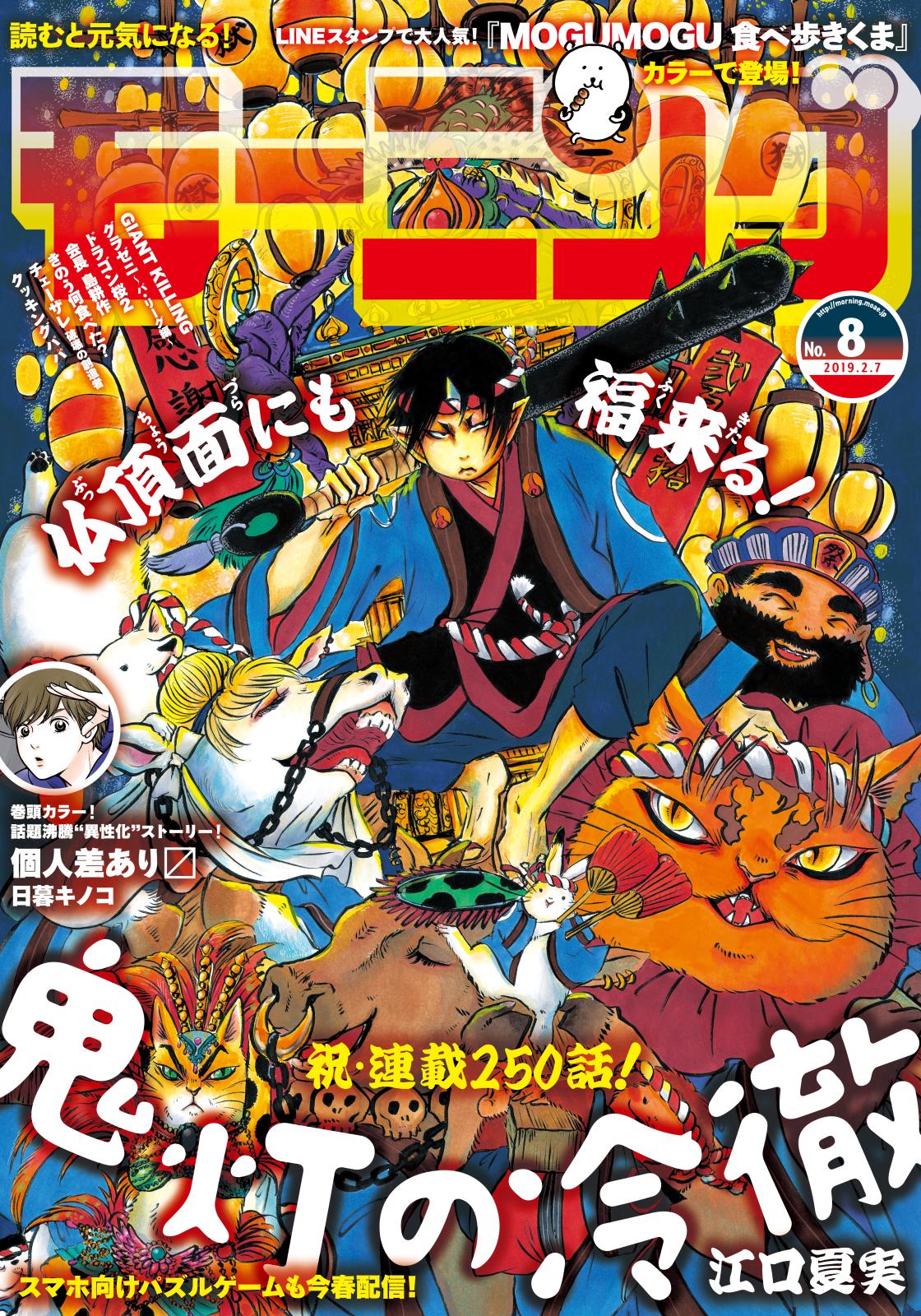 モーニング　2019年8号 [2019年1月24日発売]