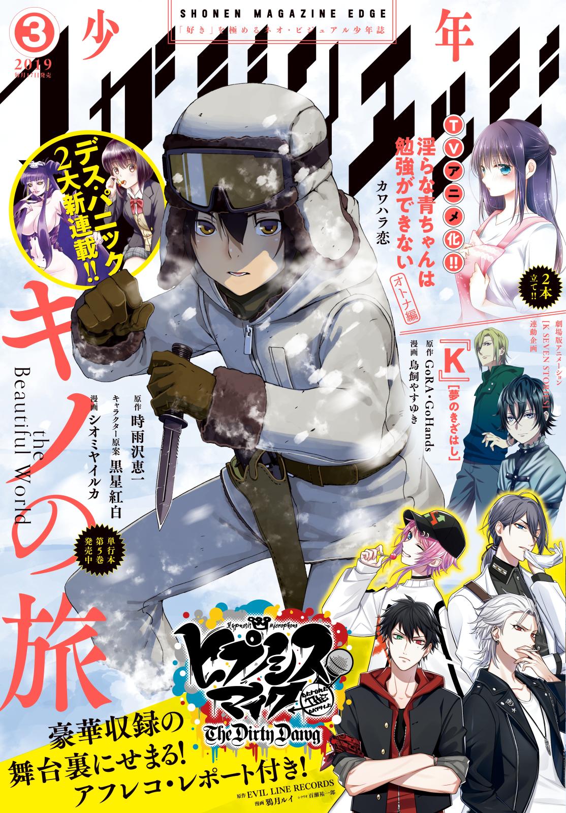 少年マガジンエッジ　2019年3月号 [2019年2月16日発売]