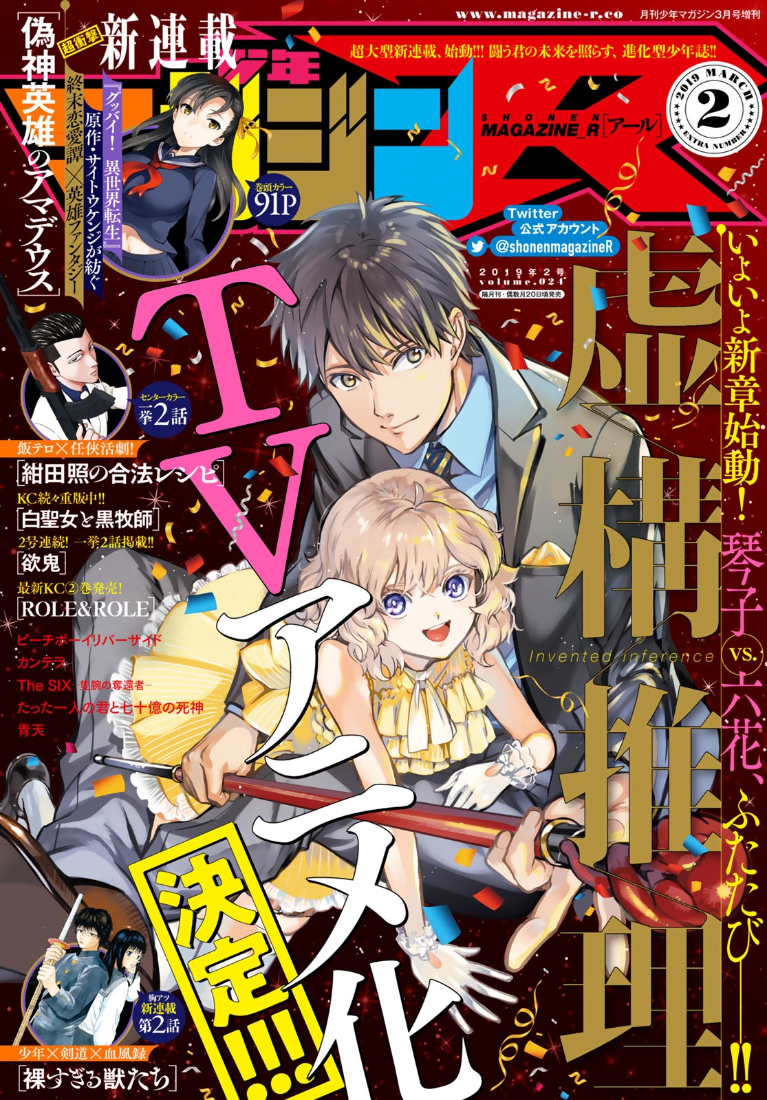 少年マガジンR　2019年2号 [2019年2月20日発売]