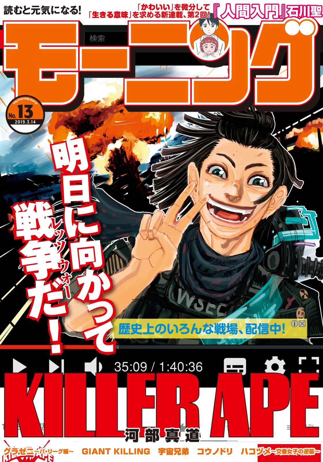 モーニング　2019年13号 [2019年2月28日発売]