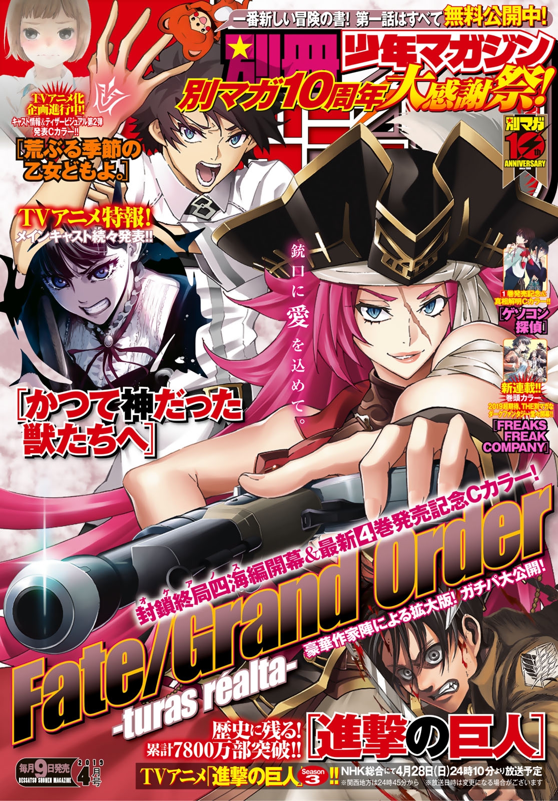 別冊少年マガジン　2019年4月号 [2019年3月9日発売]