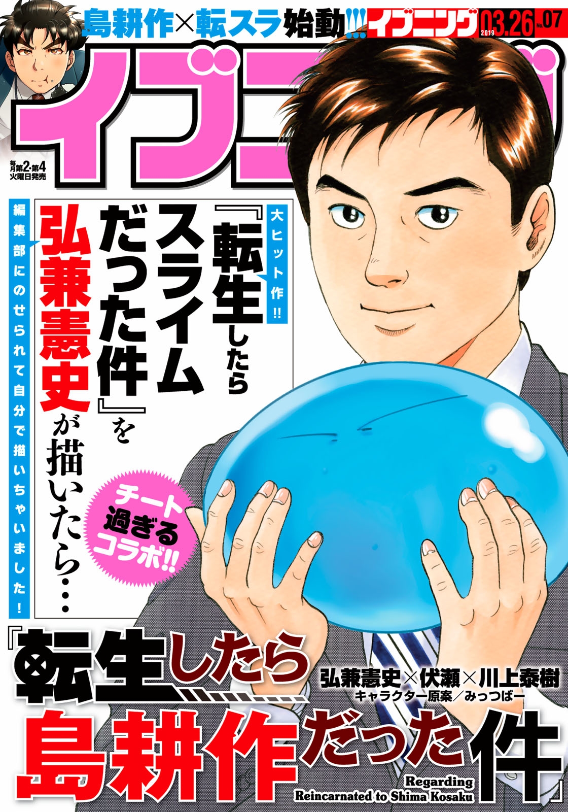 イブニング　2019年7号 [2019年3月12日発売]