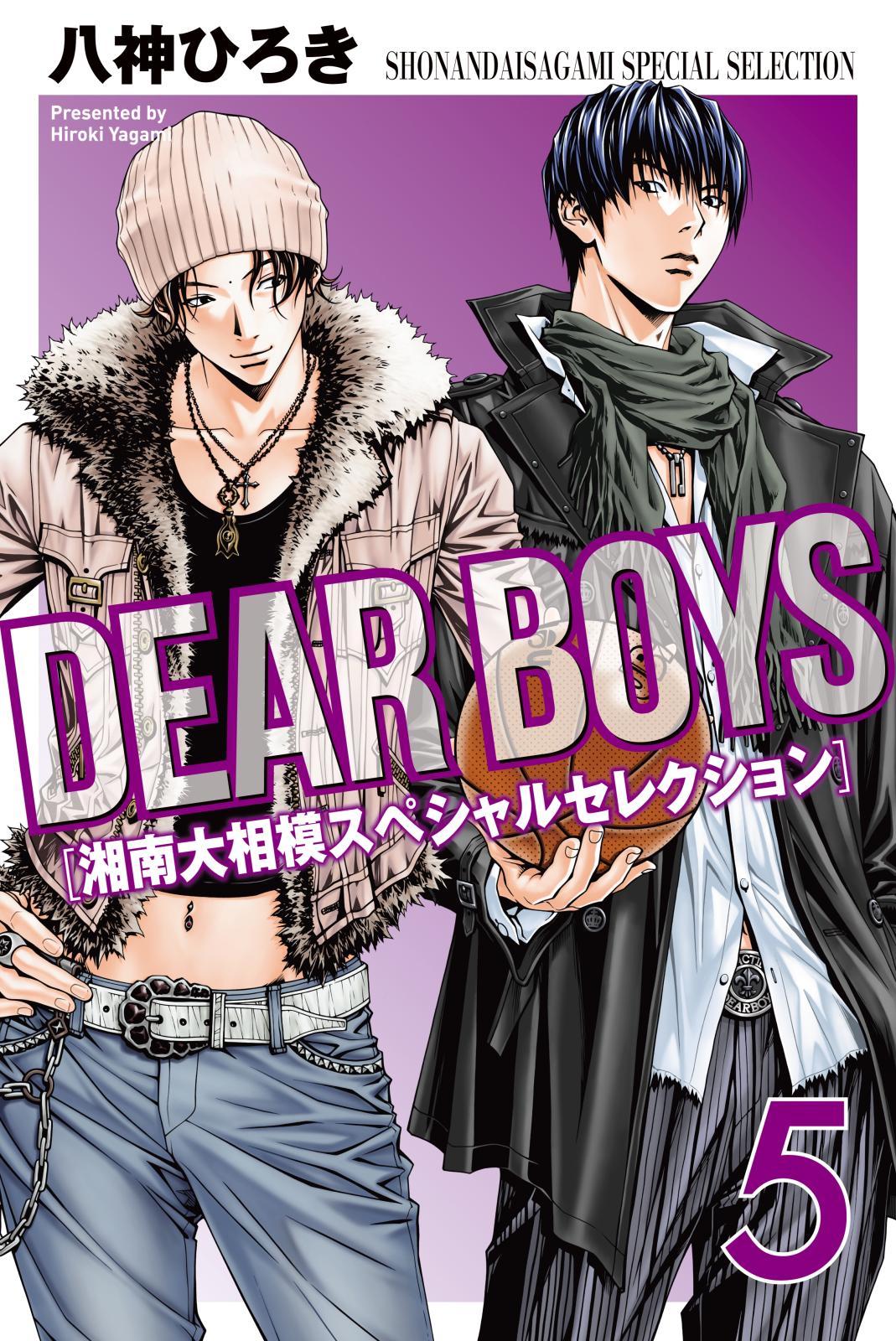 ＤＥＡＲ　ＢＯＹＳ　湘南大相模スペシャルセレクション（５）