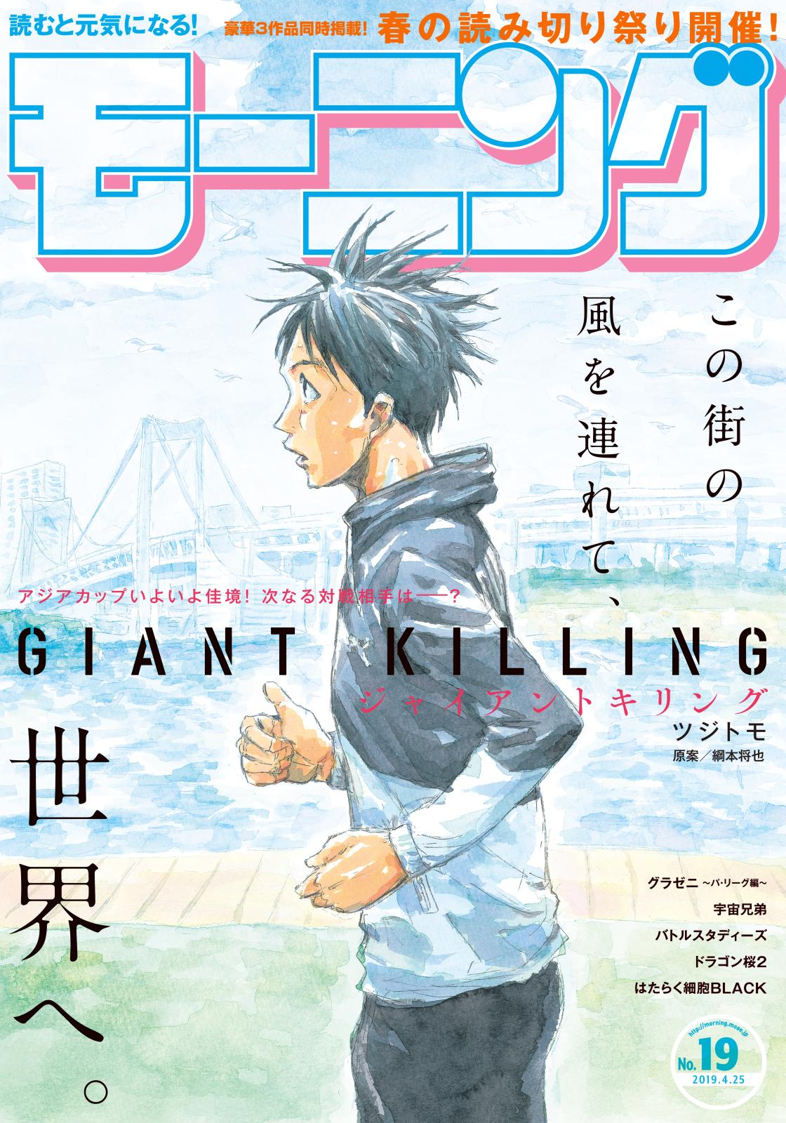 モーニング　2019年19号 [2019年4月11日発売]