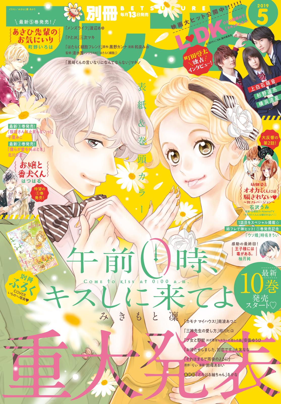 別冊フレンド　2019年5月号[2019年4月12日発売]