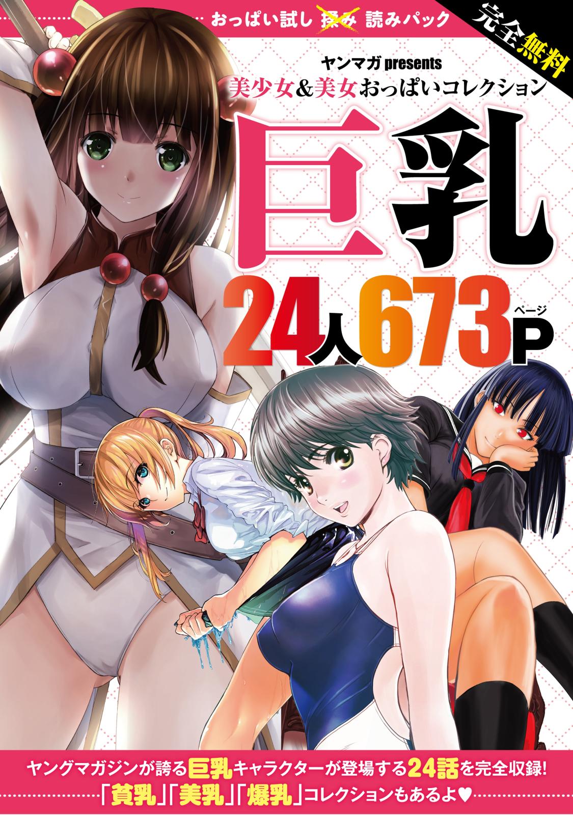 おっぱい コレクション