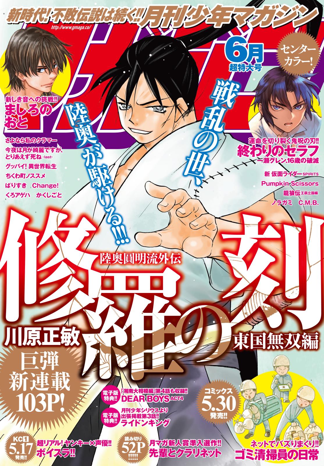 月刊少年マガジン　2019年6月号 [2019年5月2日発売]