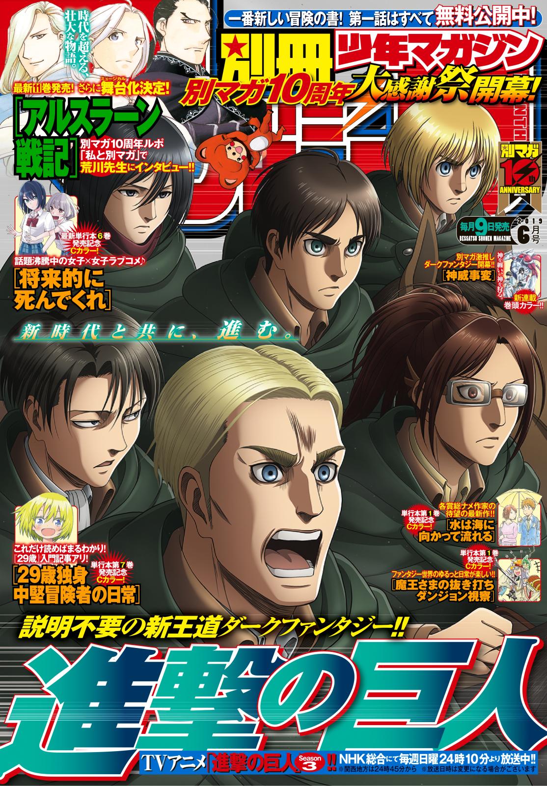 別冊少年マガジン　2019年6月号 [2019年5月9日発売]