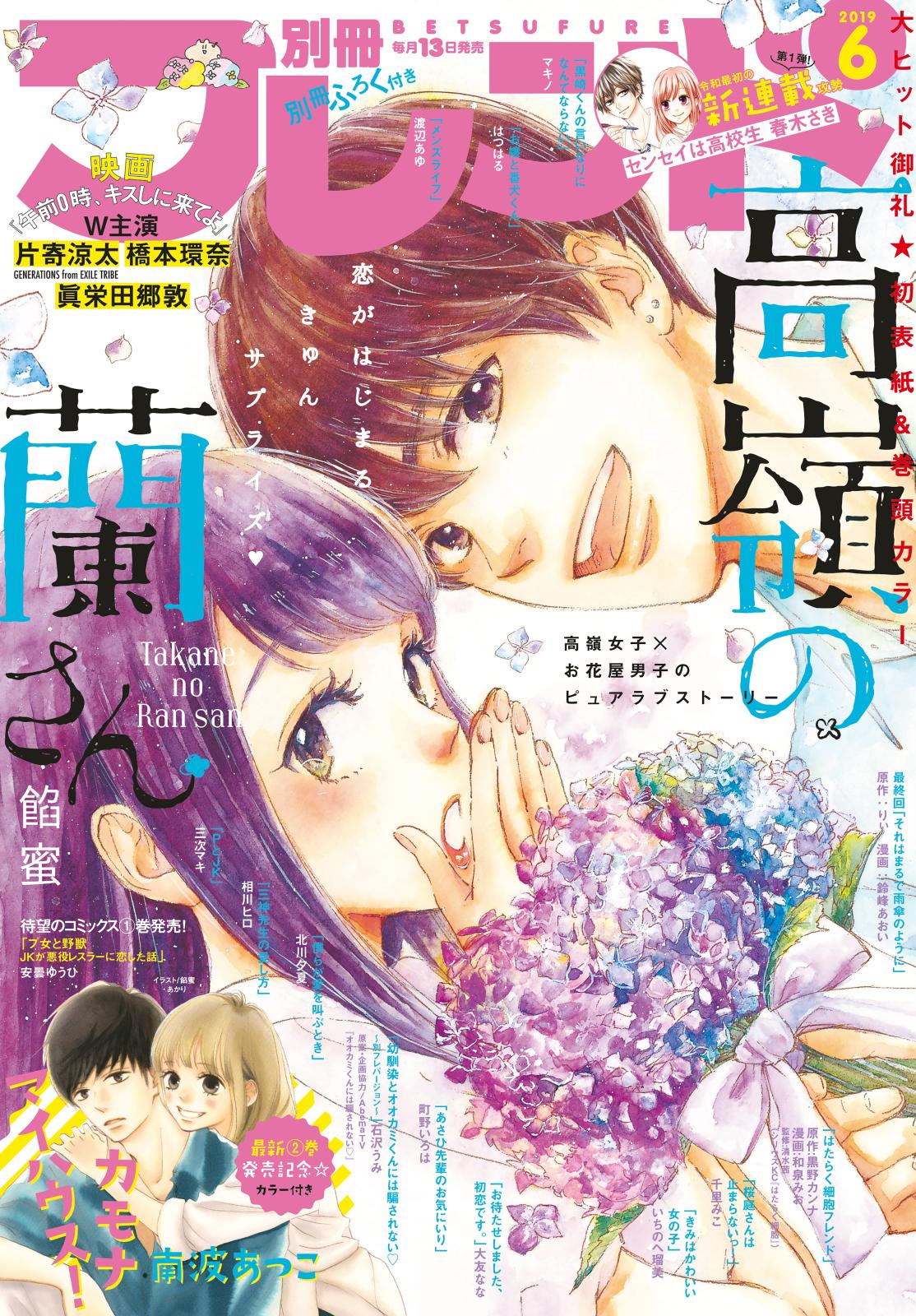 別冊フレンド　2019年6月号[2019年5月13日発売]