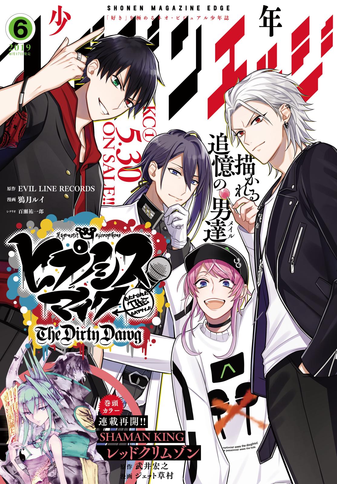 少年マガジンエッジ　2019年6月号 [2019年5月17日発売]